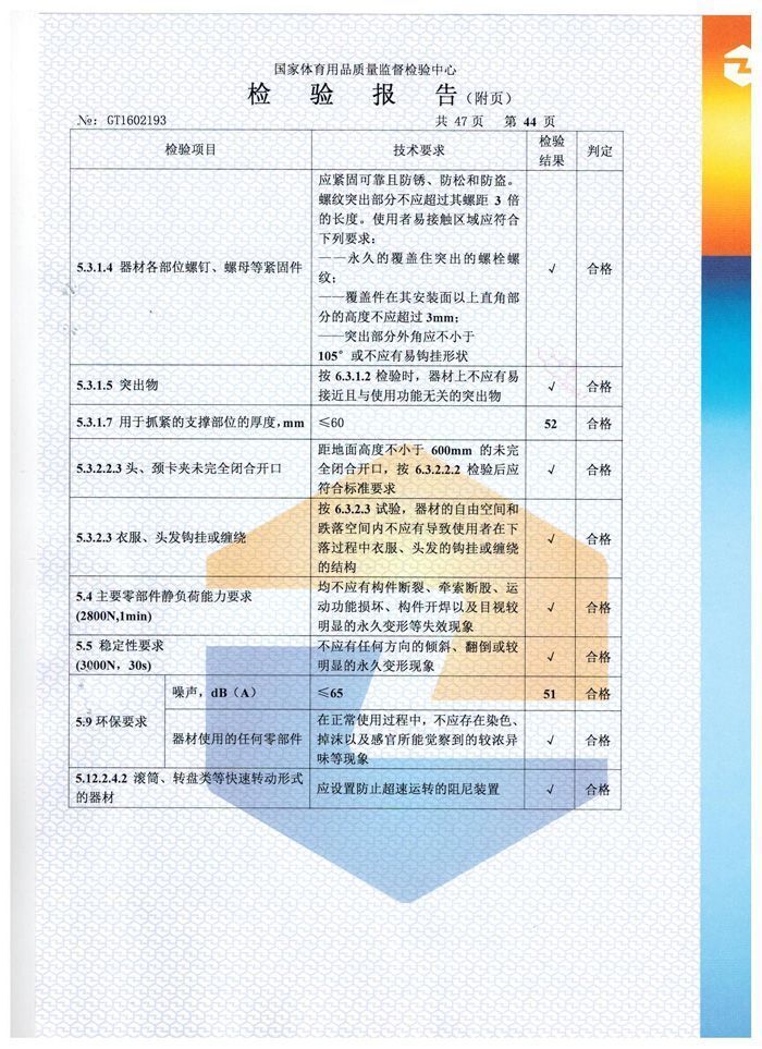 大转轮检验报告