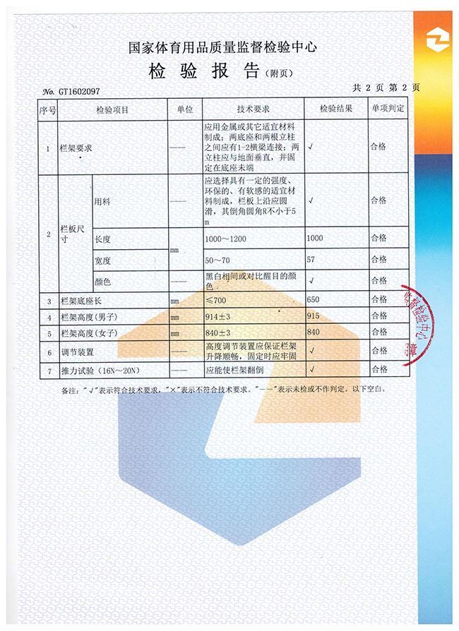 跨栏架检验报告