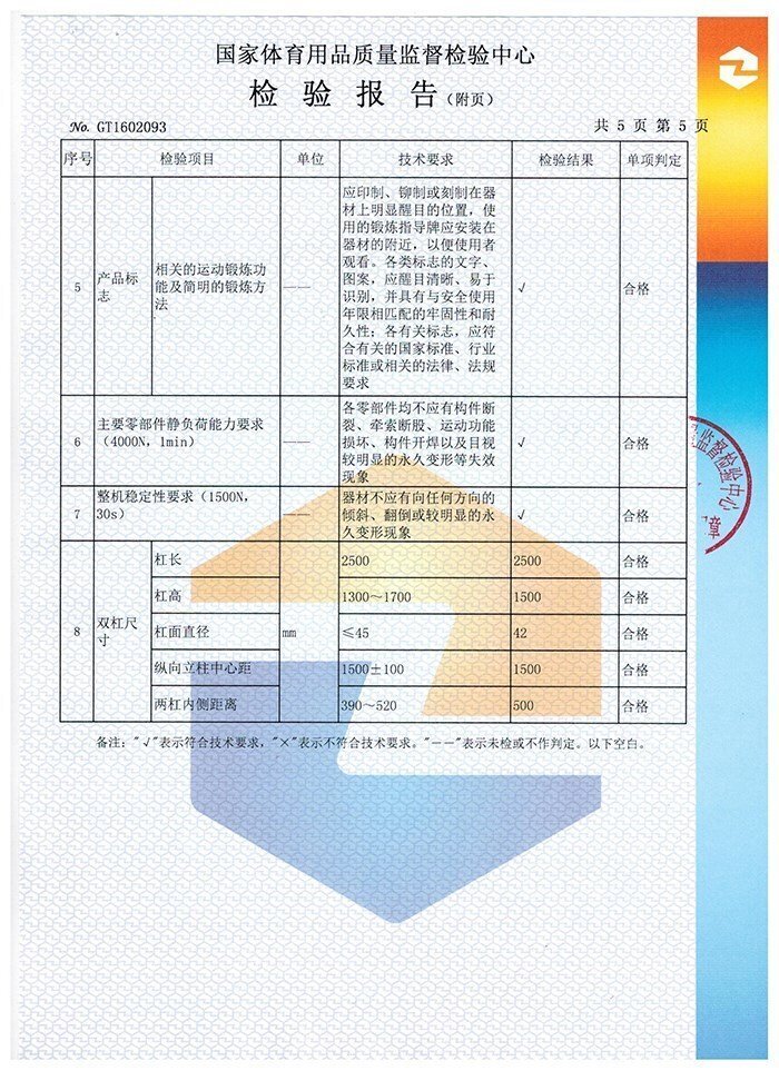 双杠检验报告